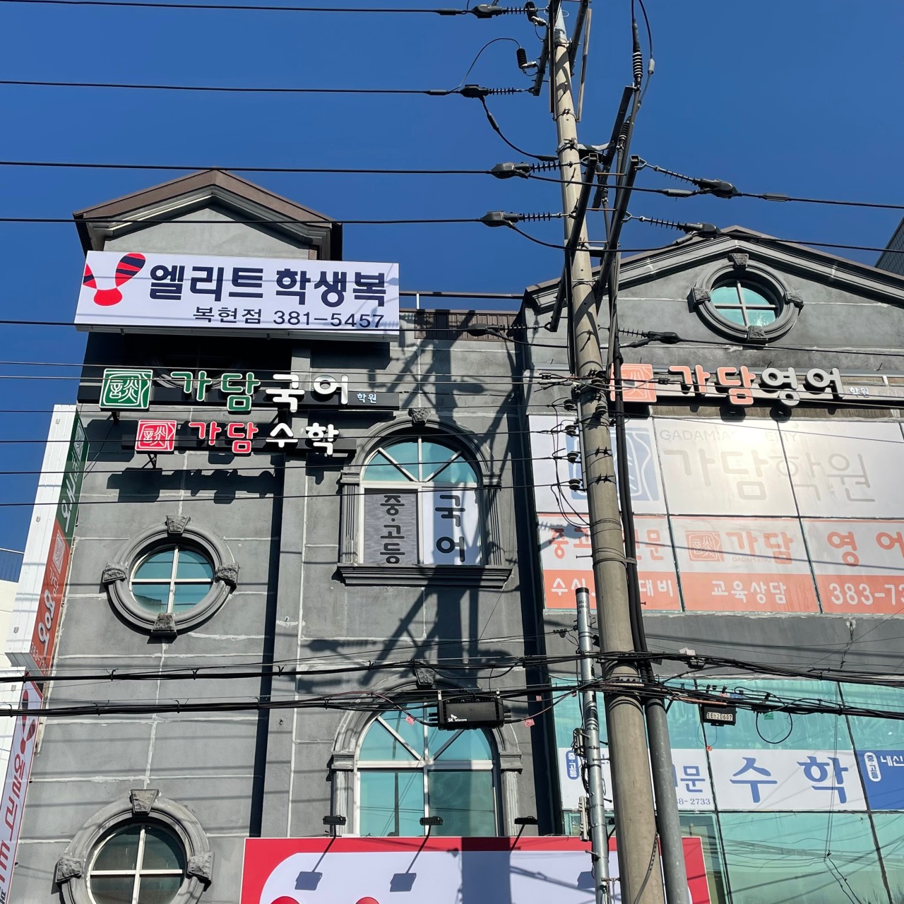 가담학원
