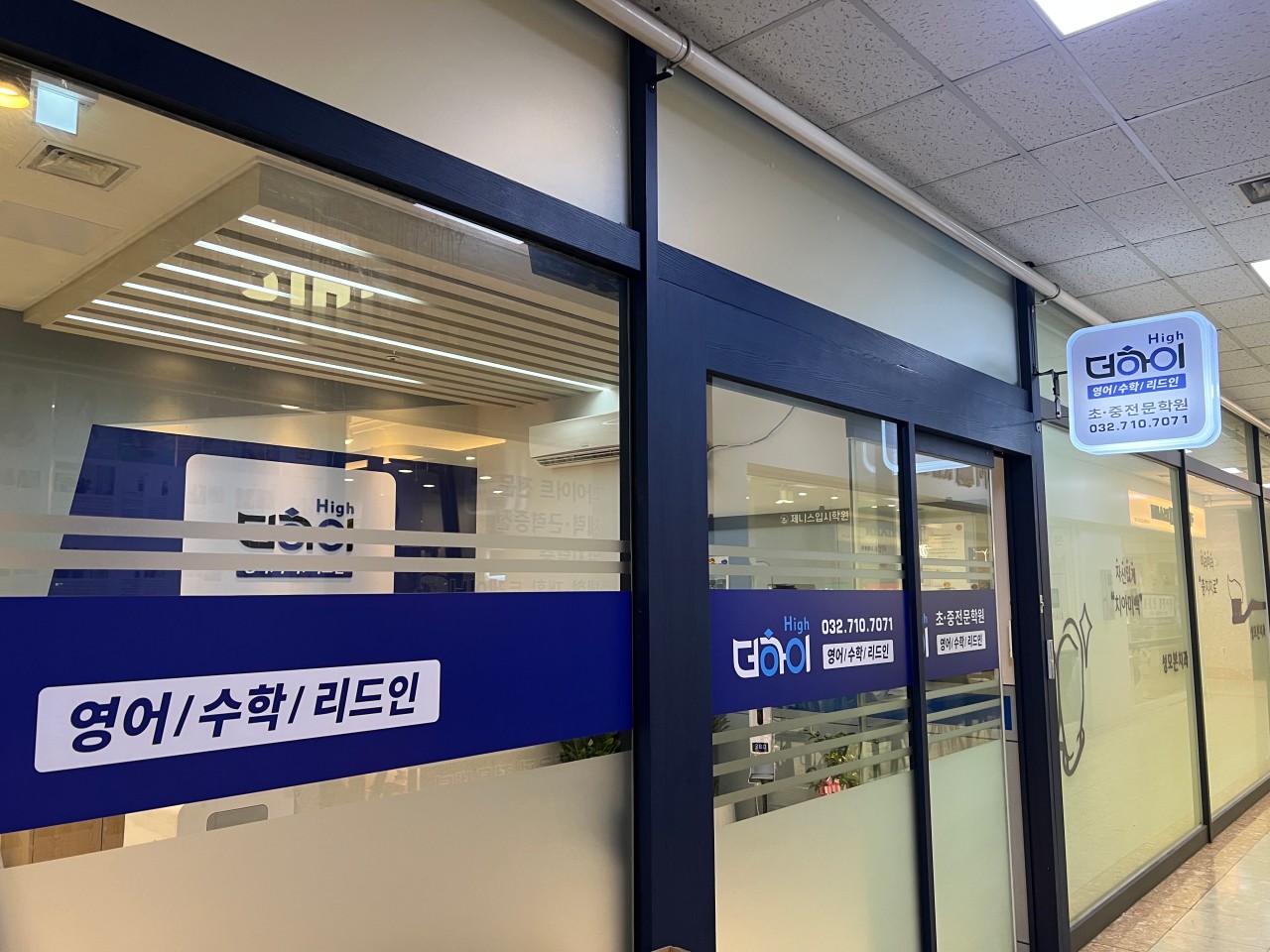 리드인 더하이보습학원