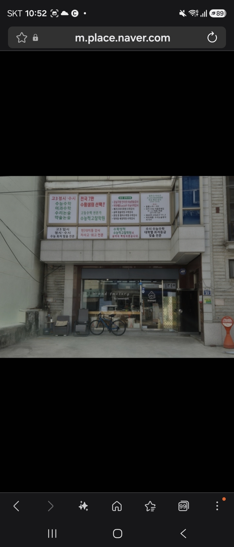 수능적고찰학원