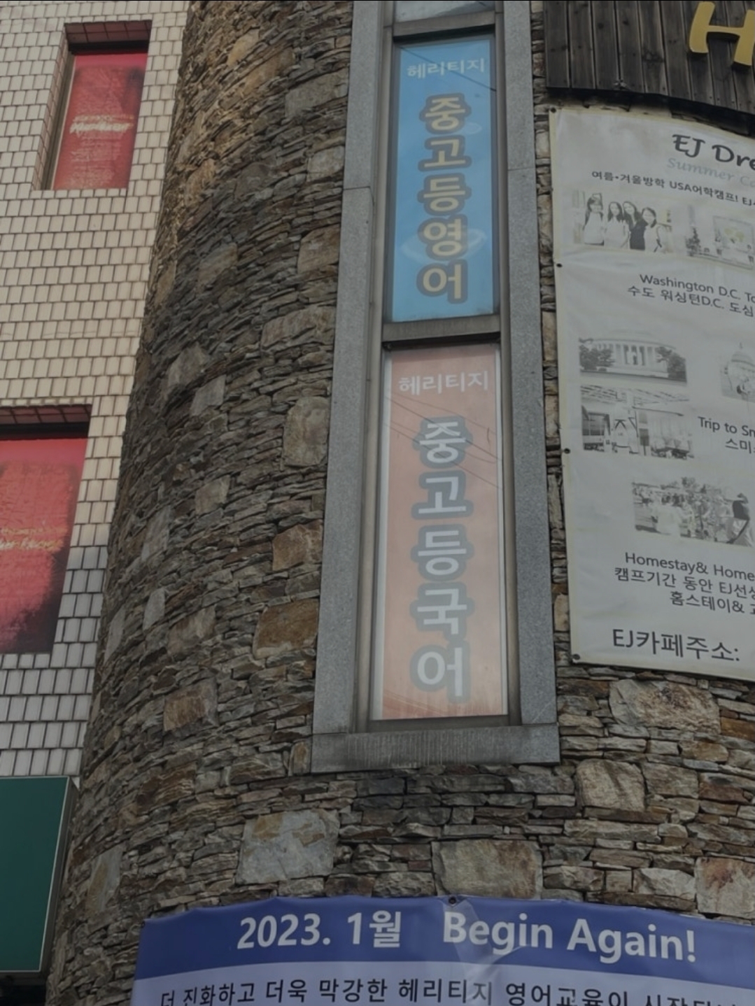 헤리티지영어학원