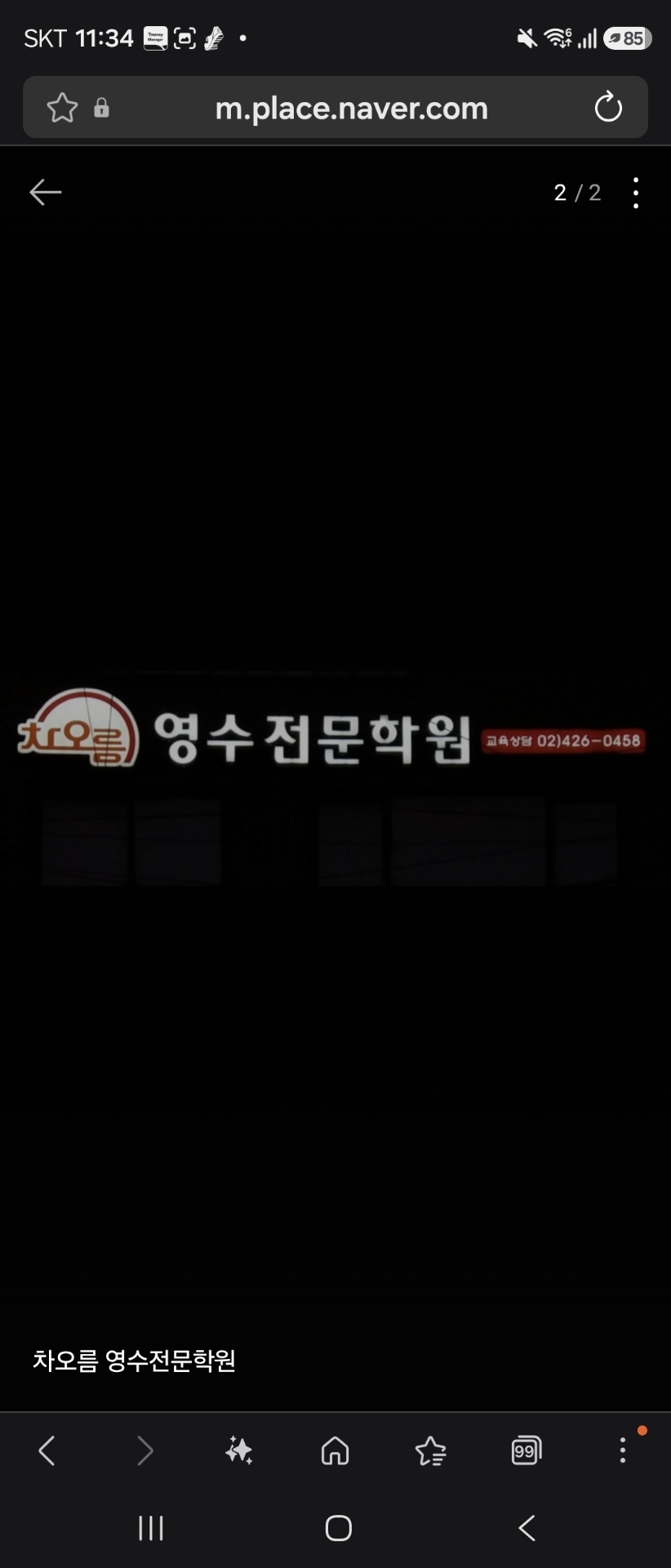 차오름영수전문학원