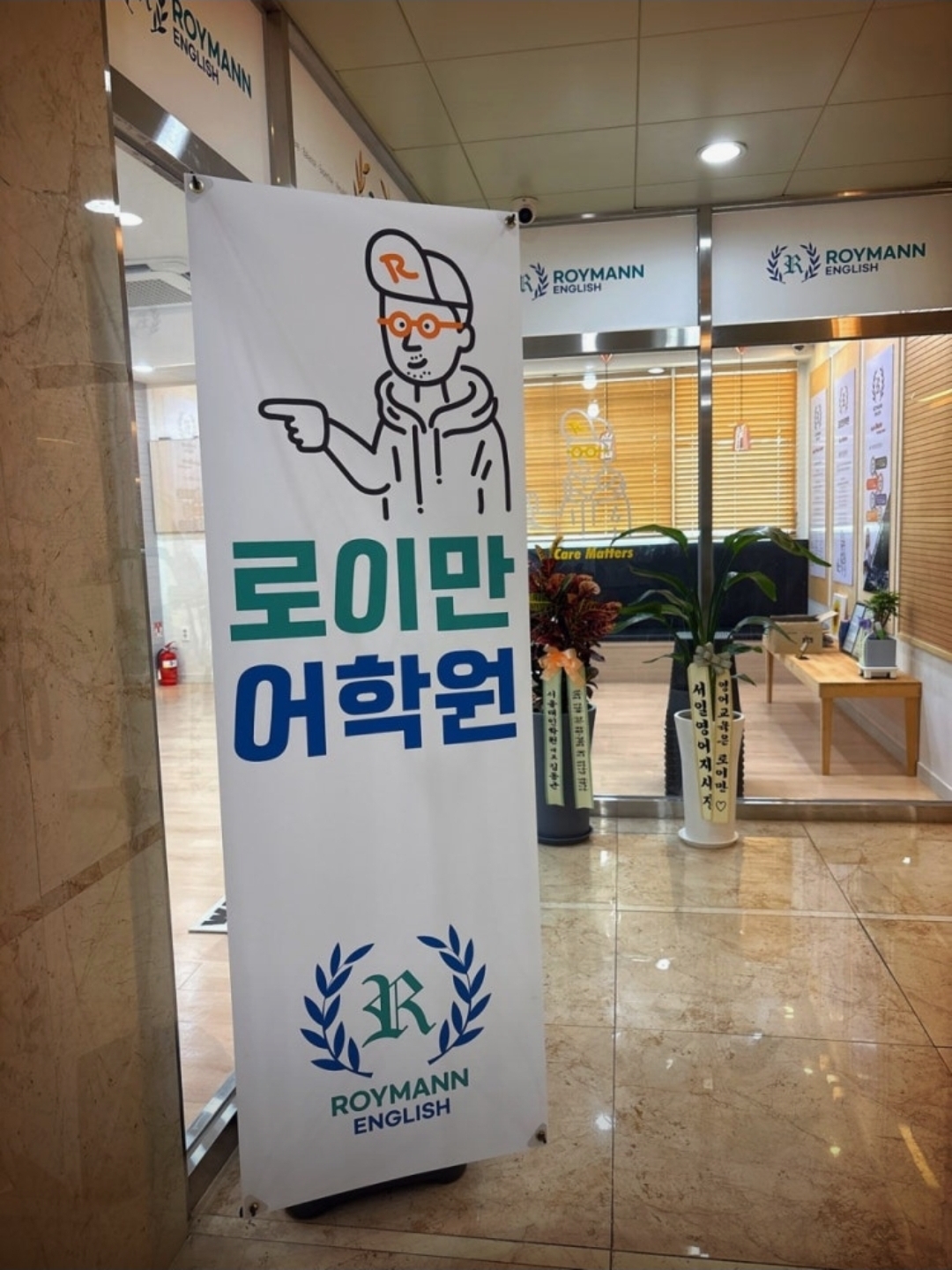 로이만어학원 명지점
