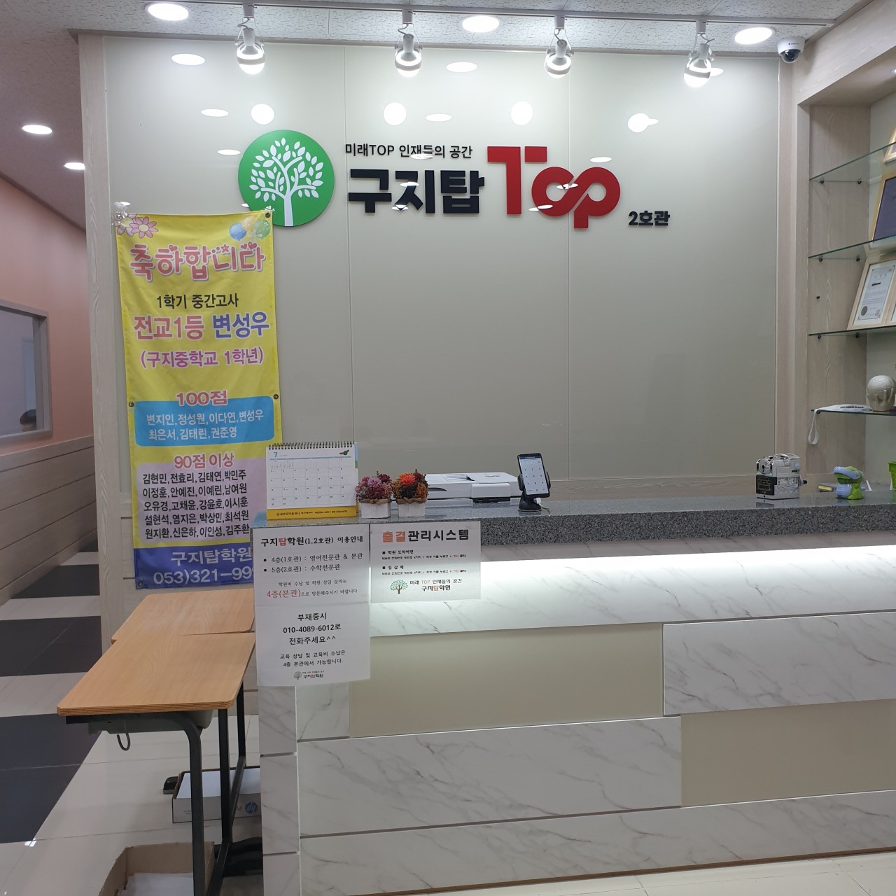 구지탑학원