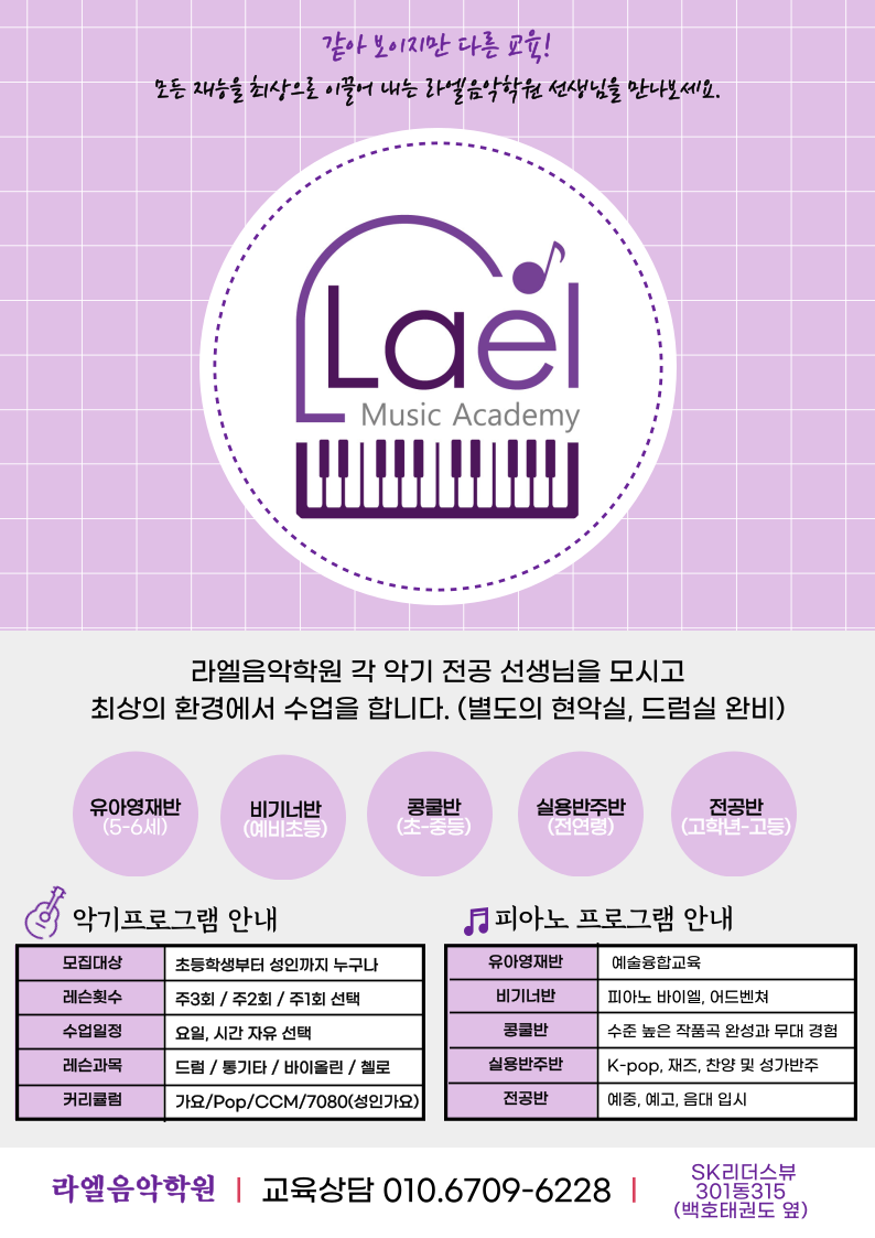 라엘음악학원