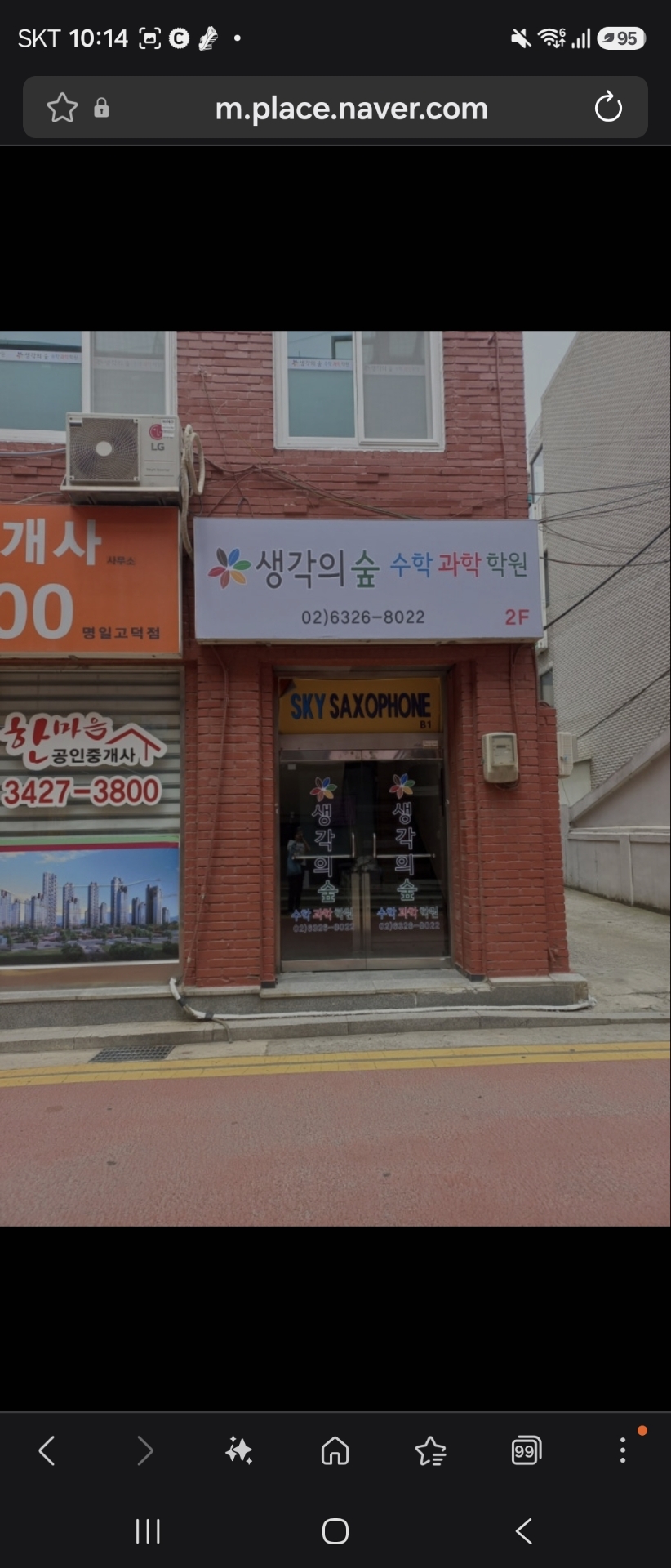 생각의숲수학과학학원