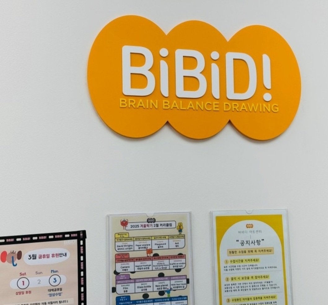 비비디미술학원 개포교육원