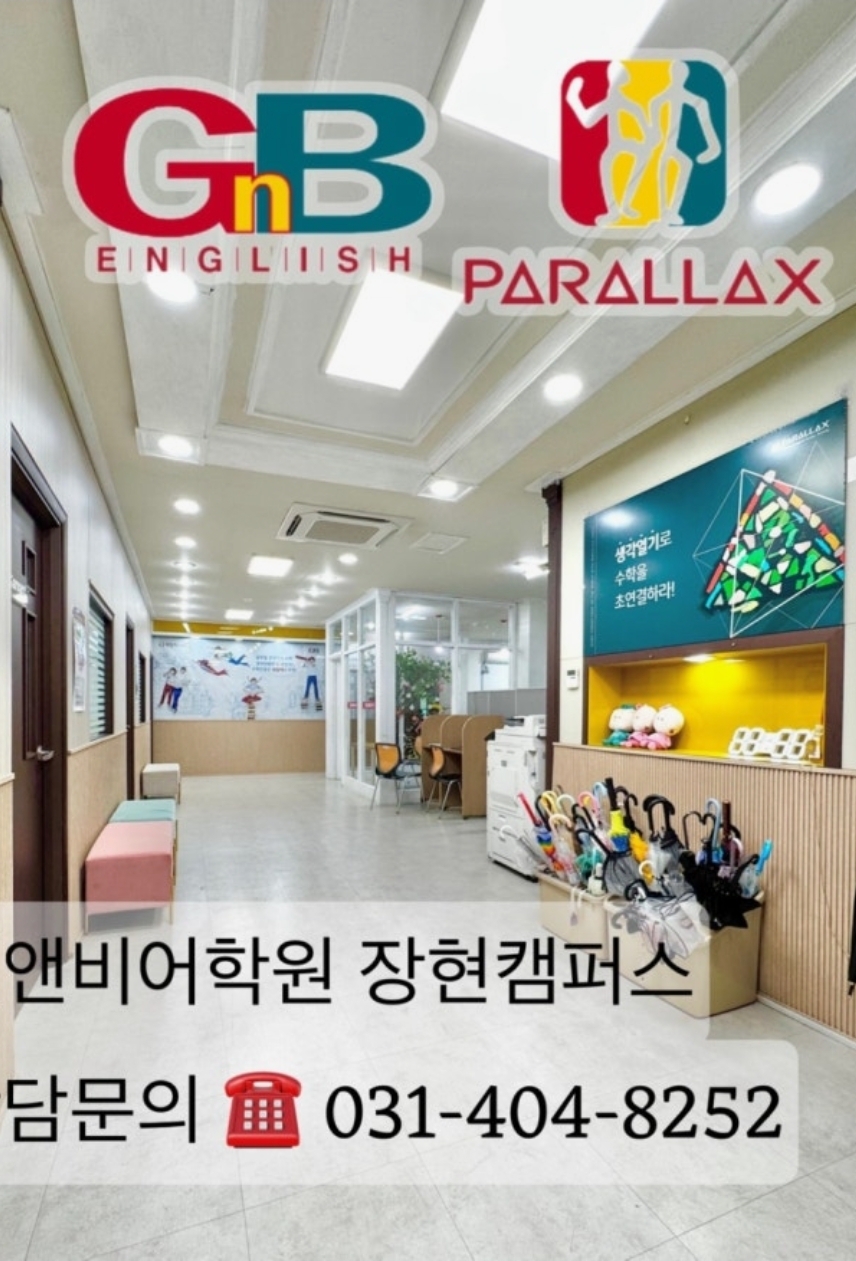 지앤비영어전문학원 장현캠퍼스