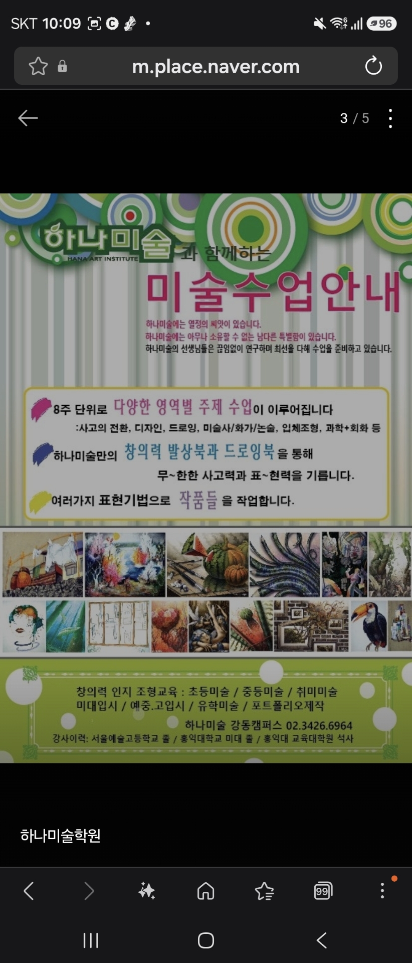 하나미술학원