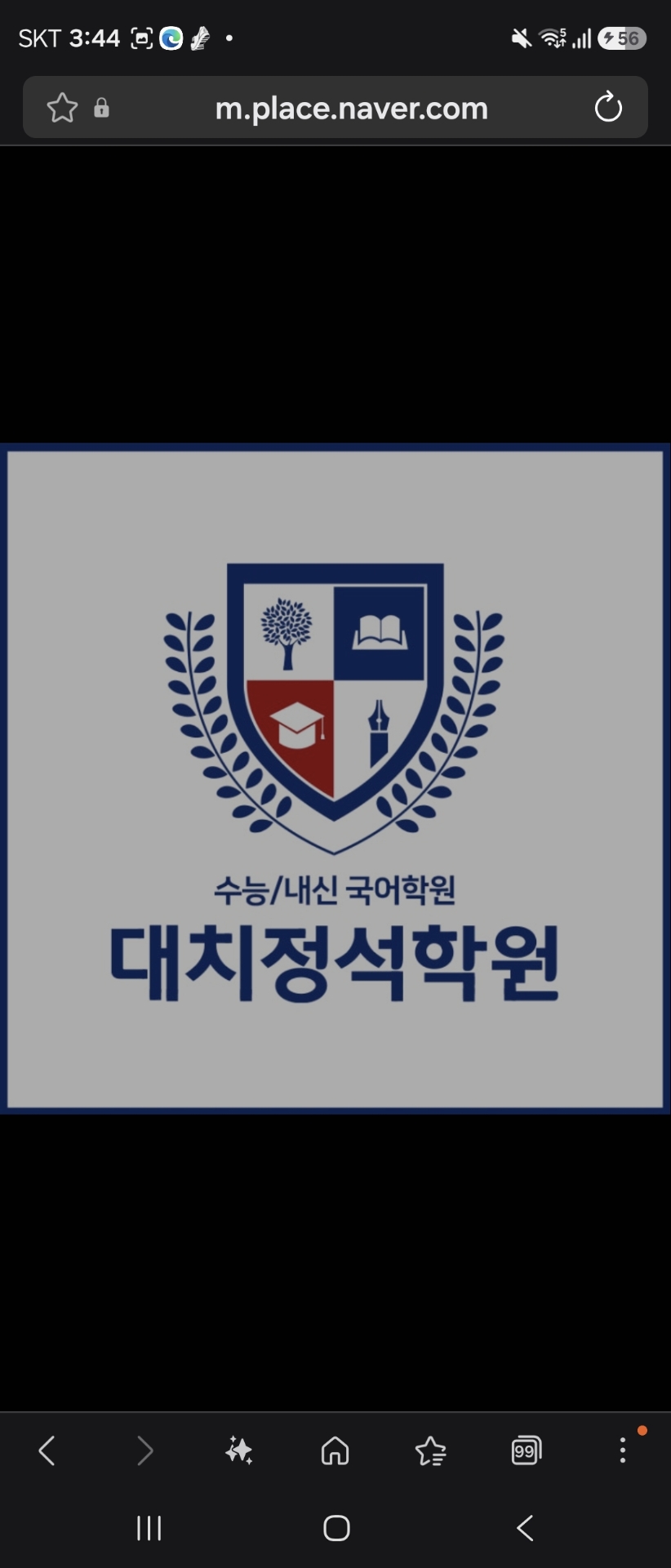 대치정석학원
