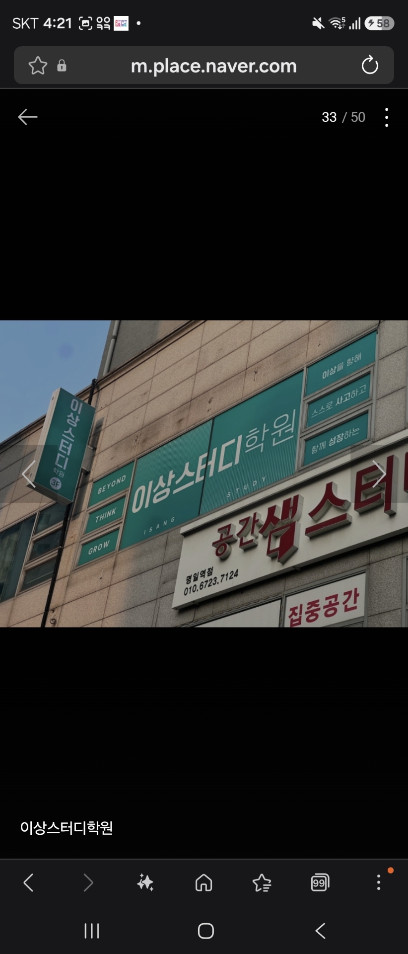 이상스터디학원