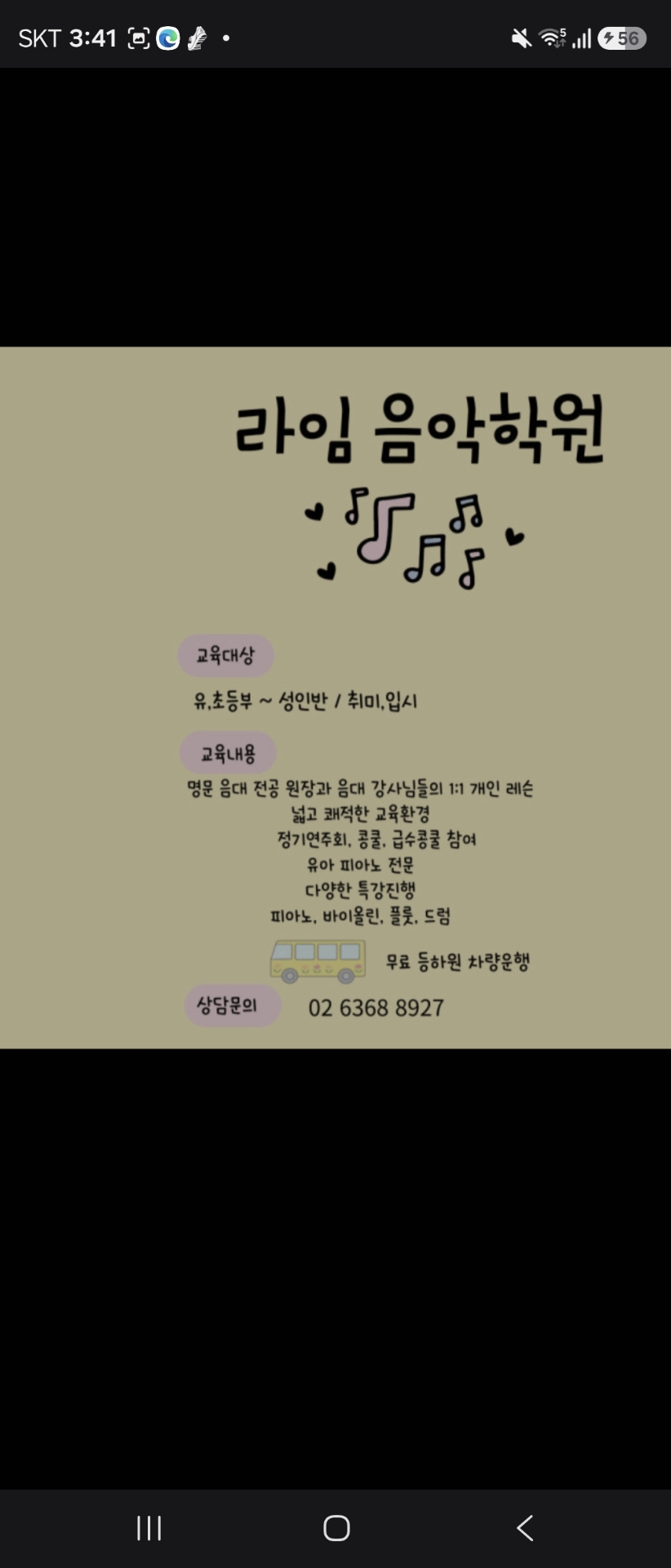 라임음악학원