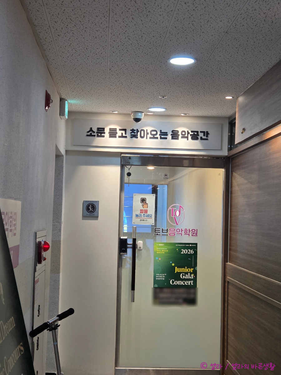 토브음악학원