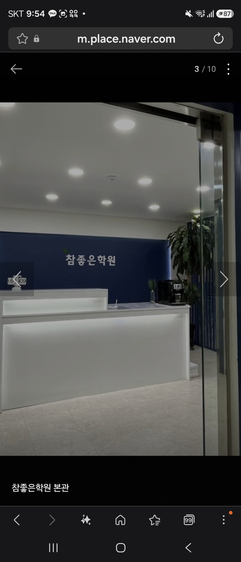 참좋은본관학원