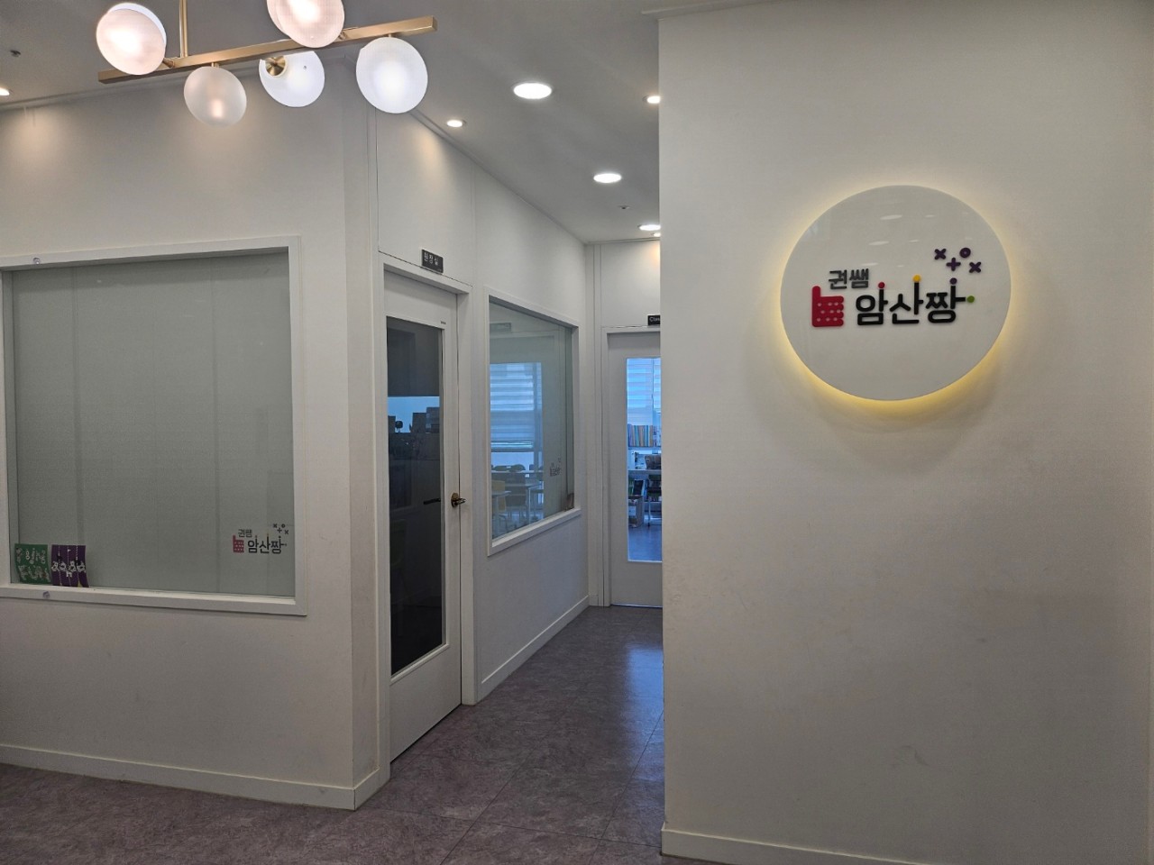 명지주산학원 권쌤 암산짱