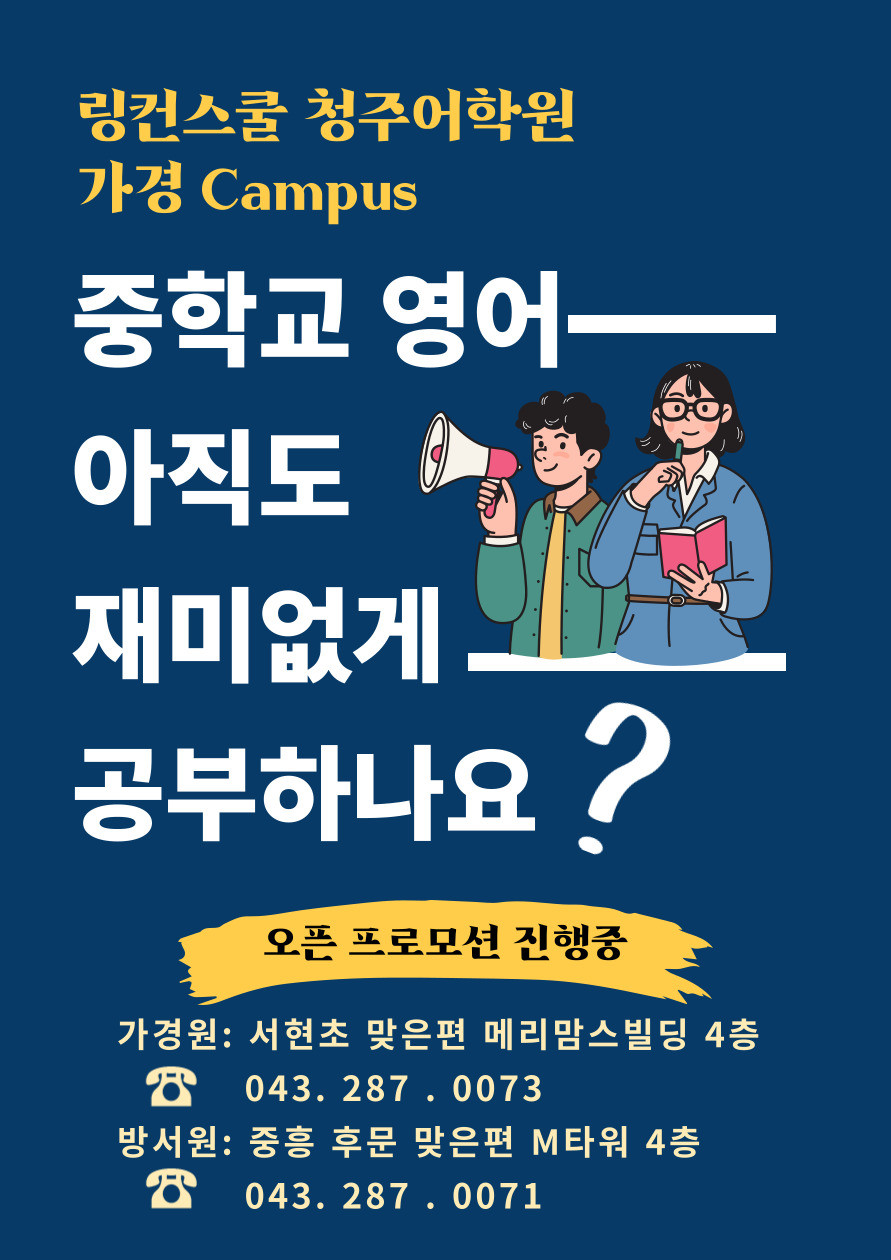 링컨스쿨 가경어학원