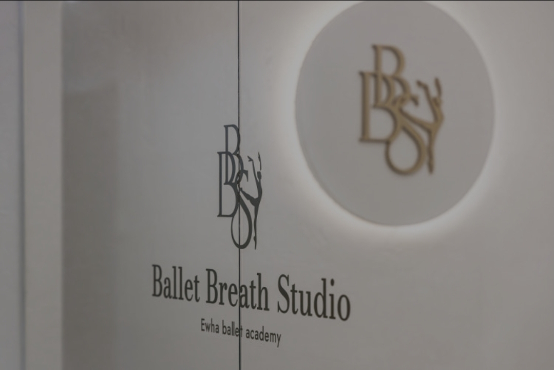 발레브레스(Ballet Breath), 이화발레학원