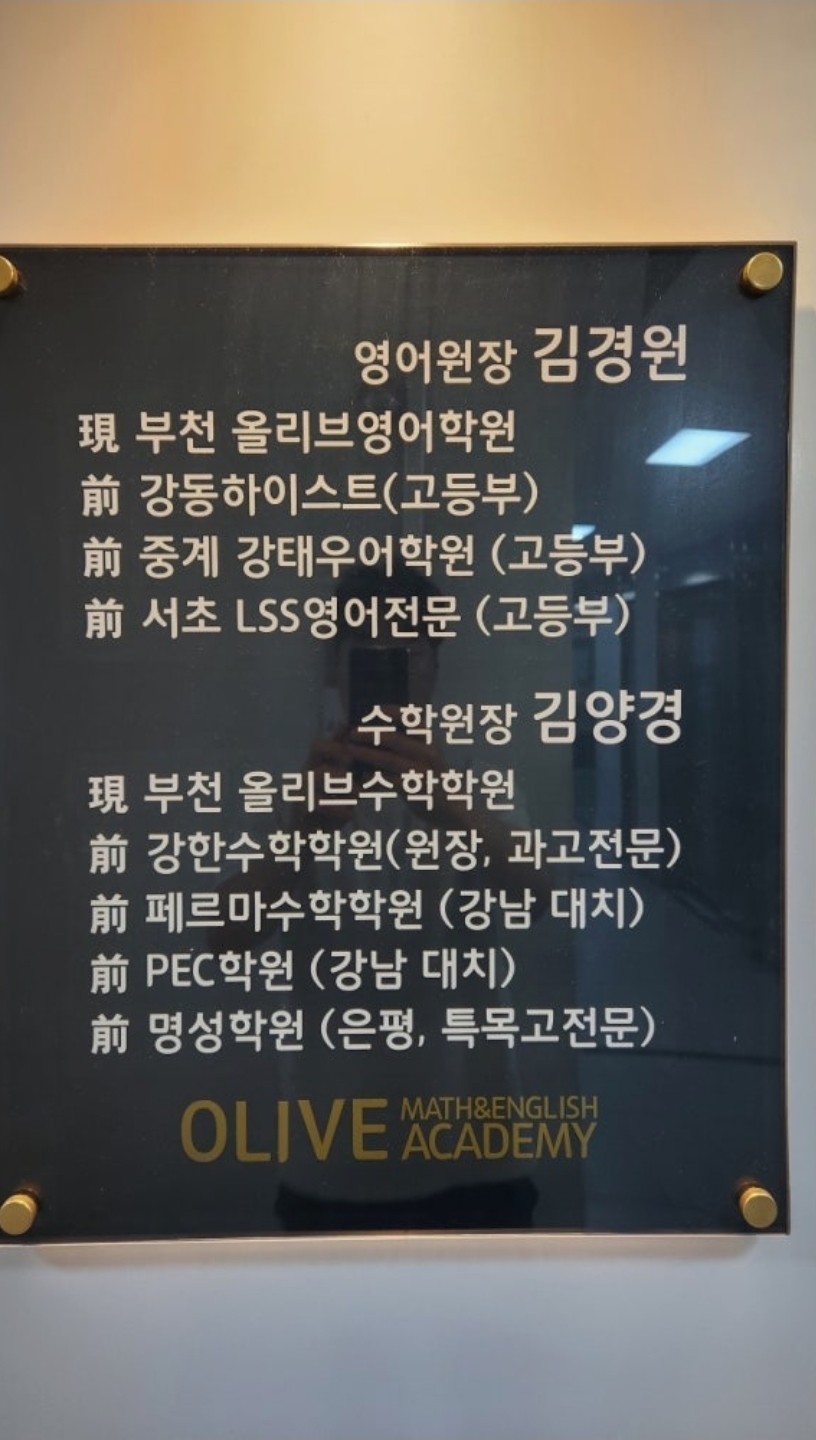 올리브영어수학보습학원