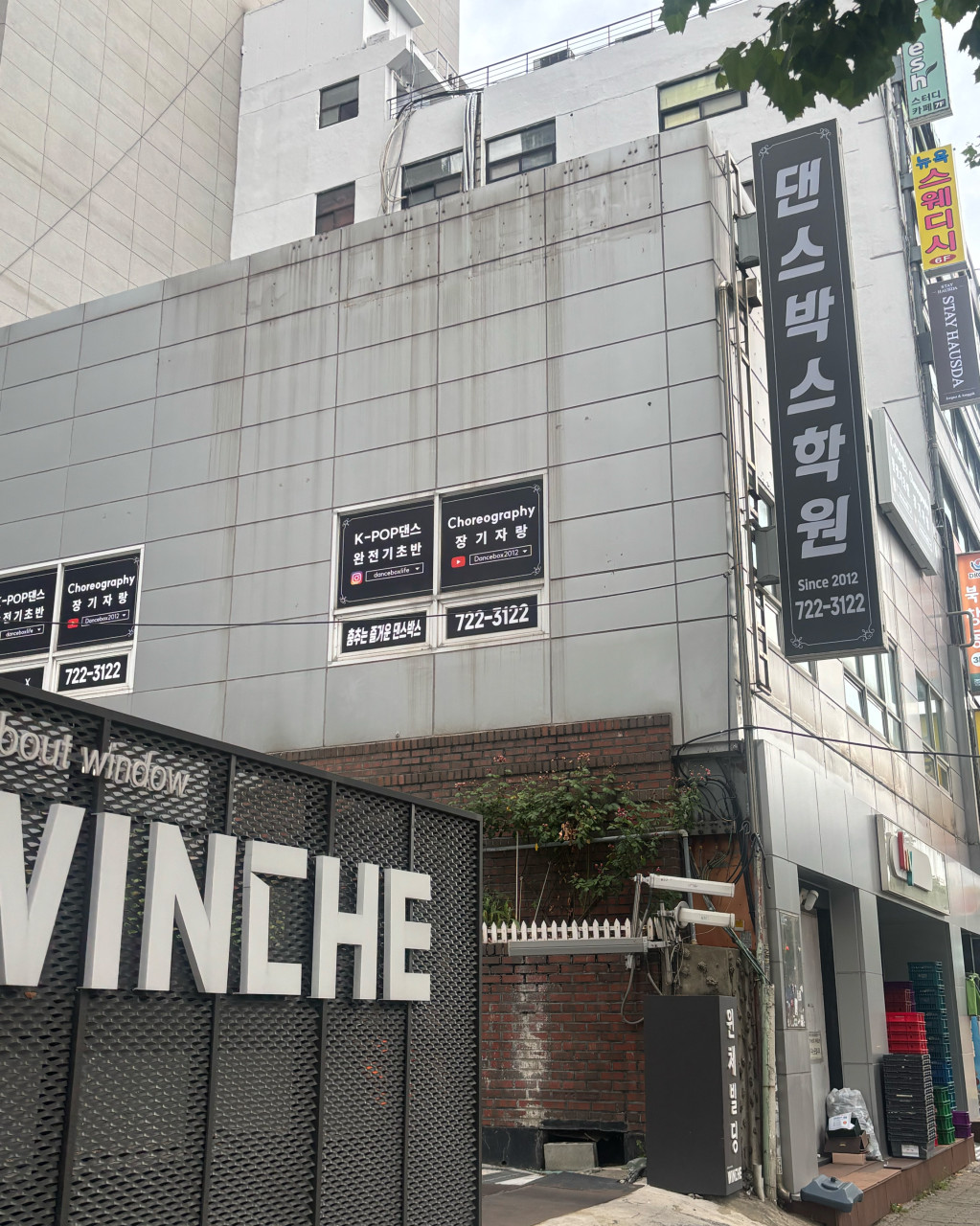 댄스박스학원