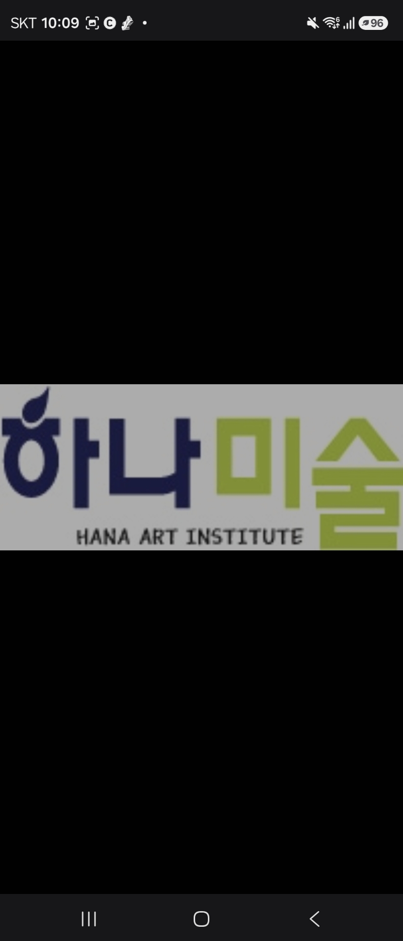 하나미술학원