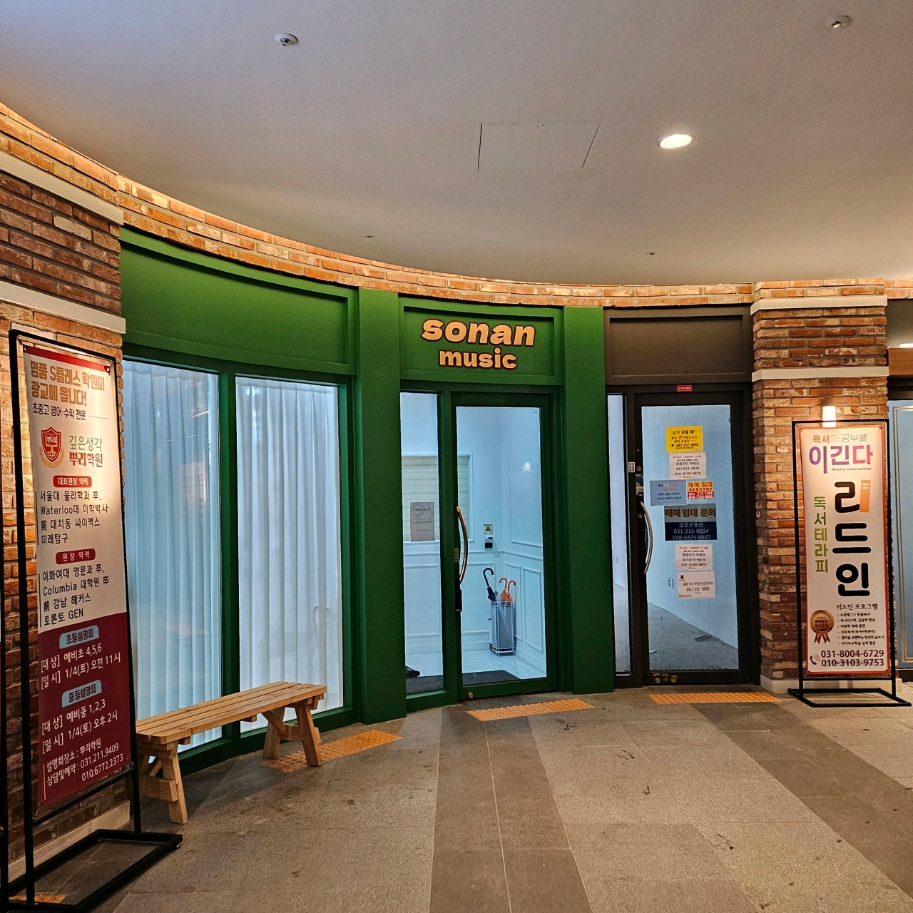 소난음악학원