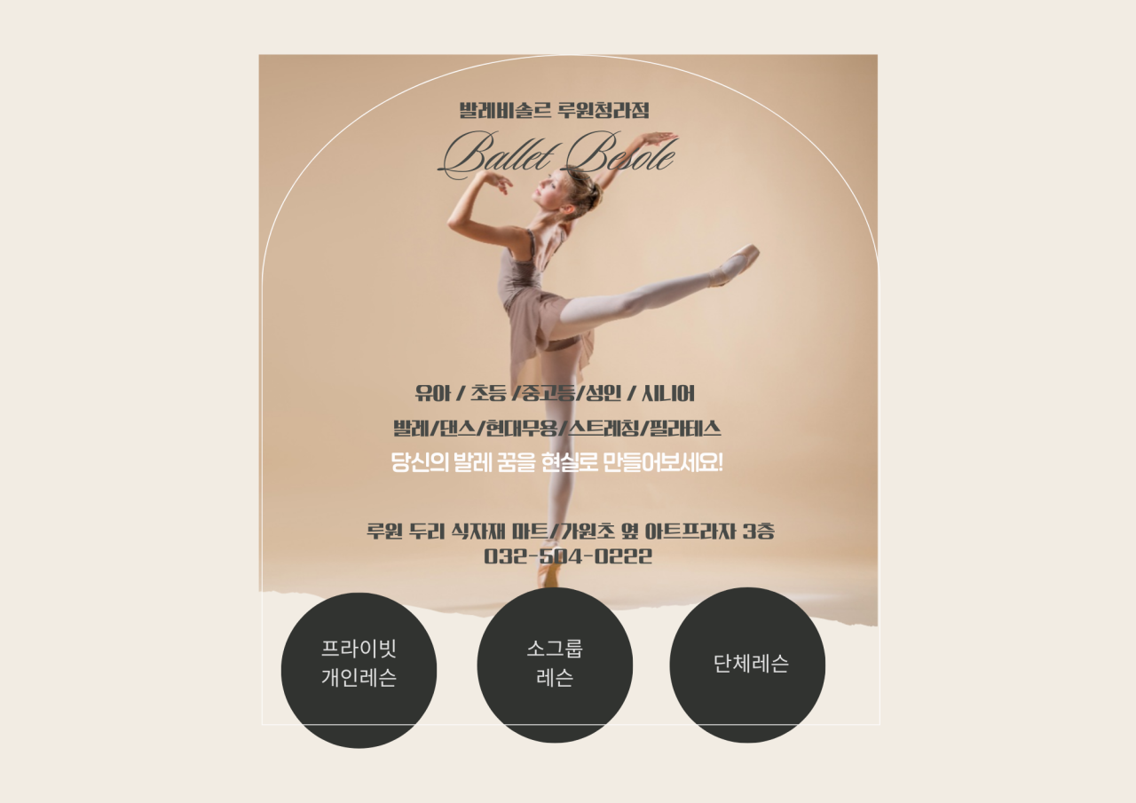 발레비솔르 루원청라 무용학원