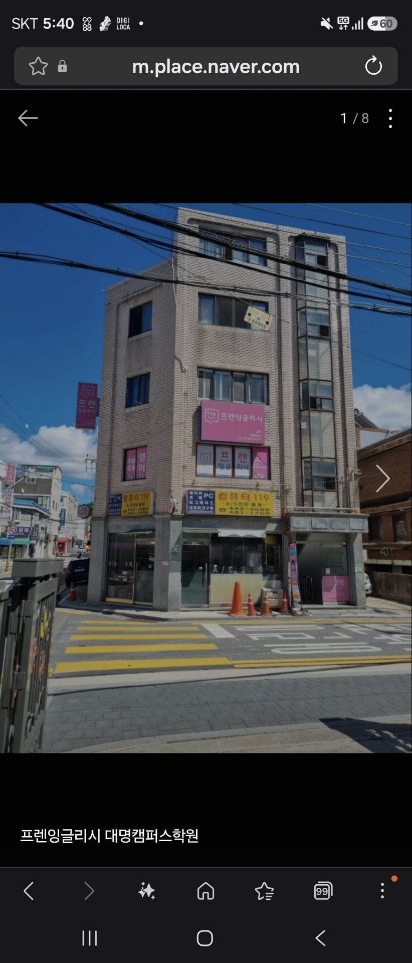 프렌잉글리시대명캠퍼스학원