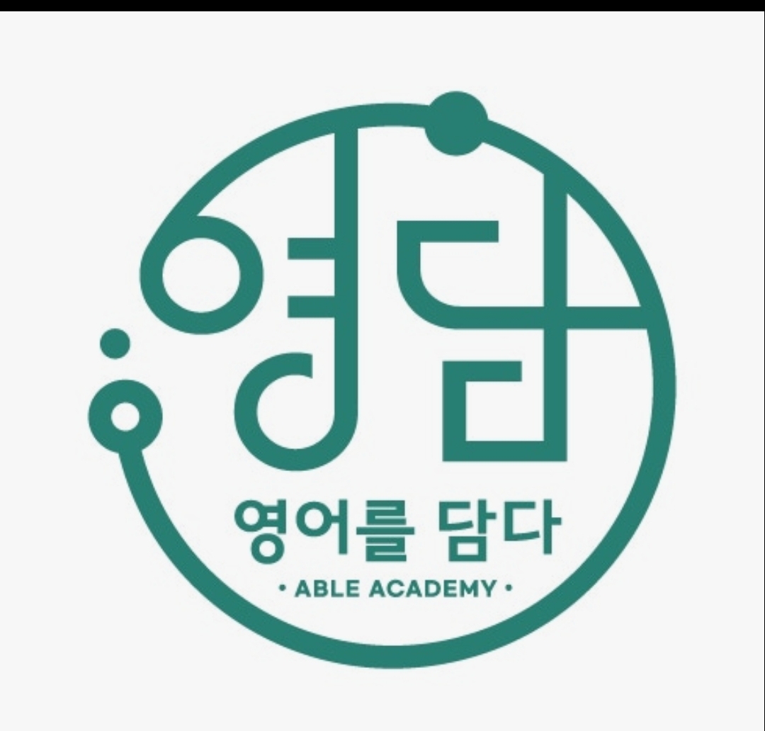 영어를담다학원