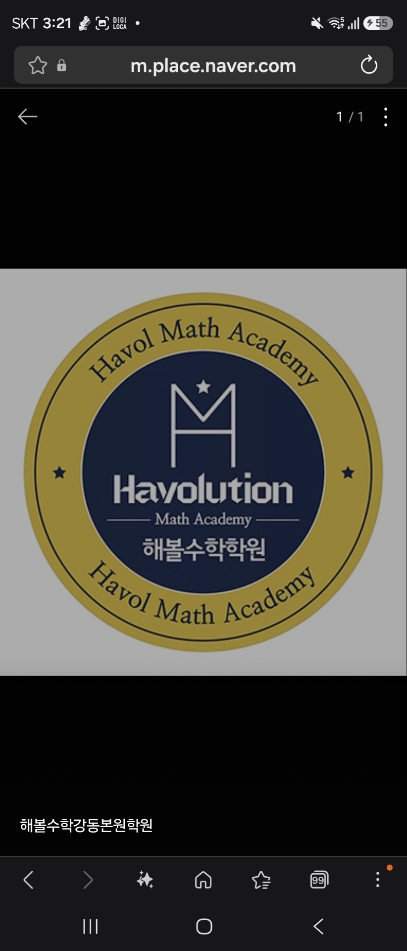 해볼수학강동본원학원