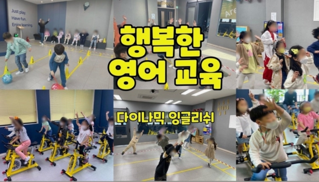 다이나믹잉글리쉬영어학원