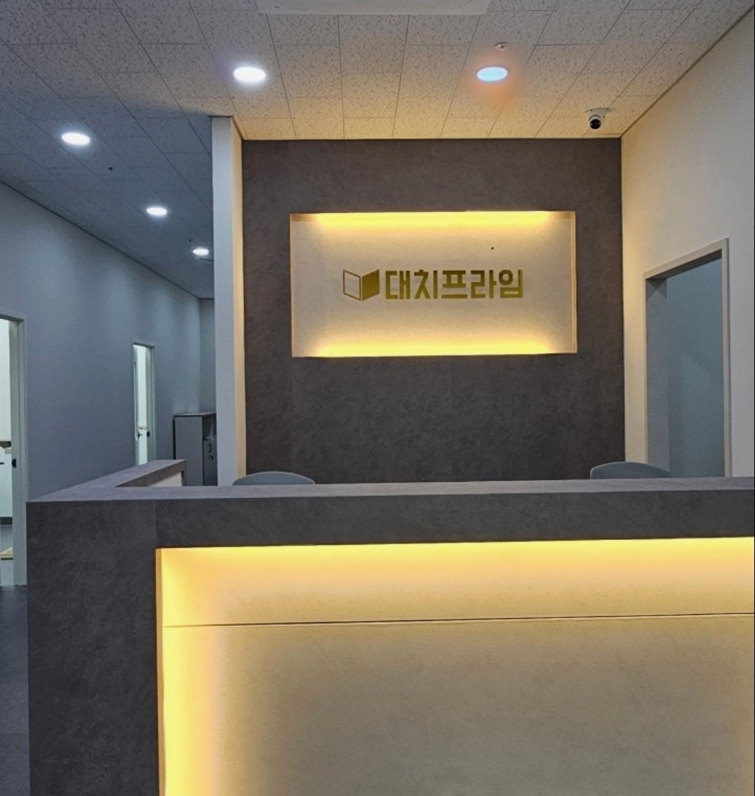대치프라임장곡학원