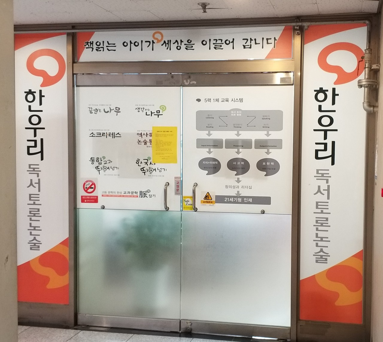 한우리독서토론논술 안산상록지부