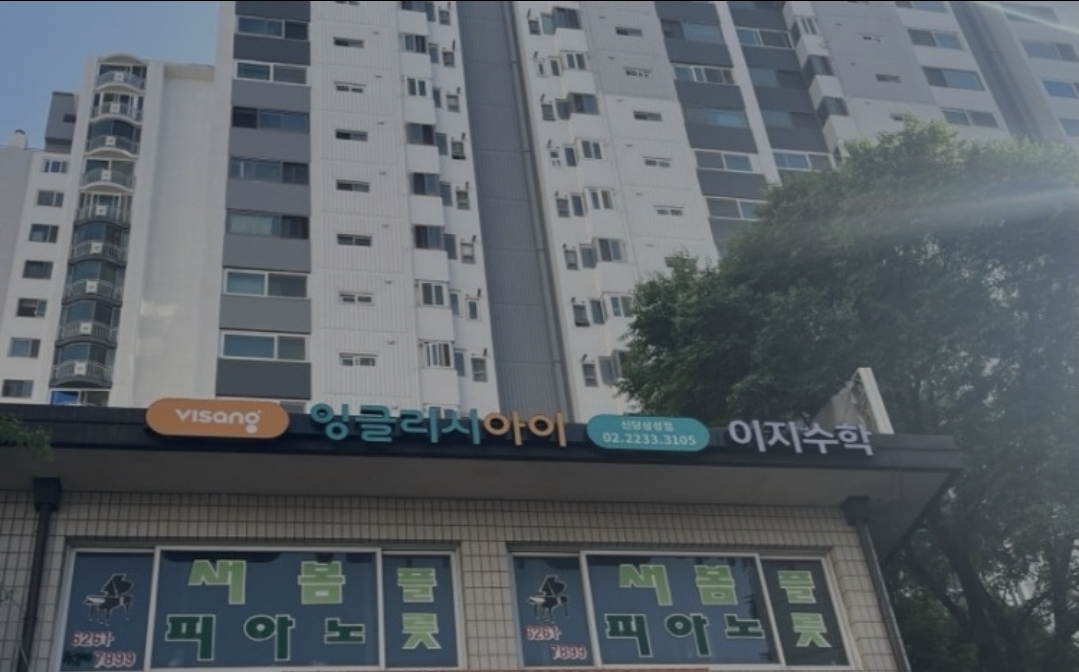 잉글리시아이&이지수학학원