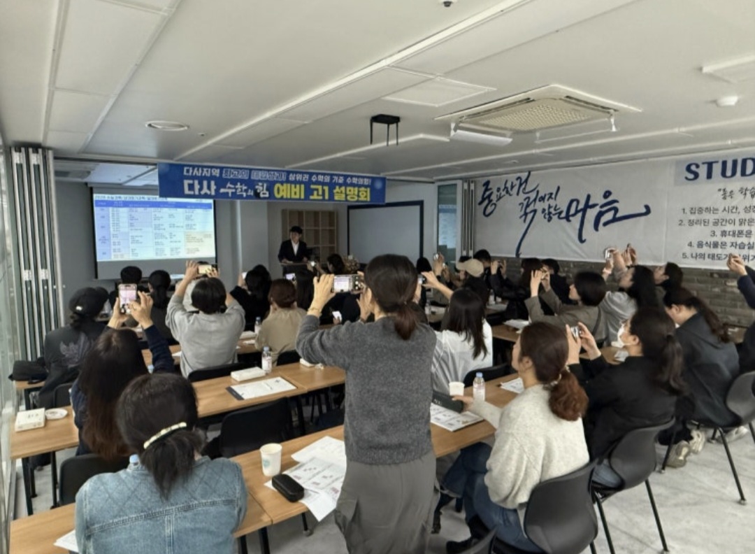 다사수학의힘고등관학원