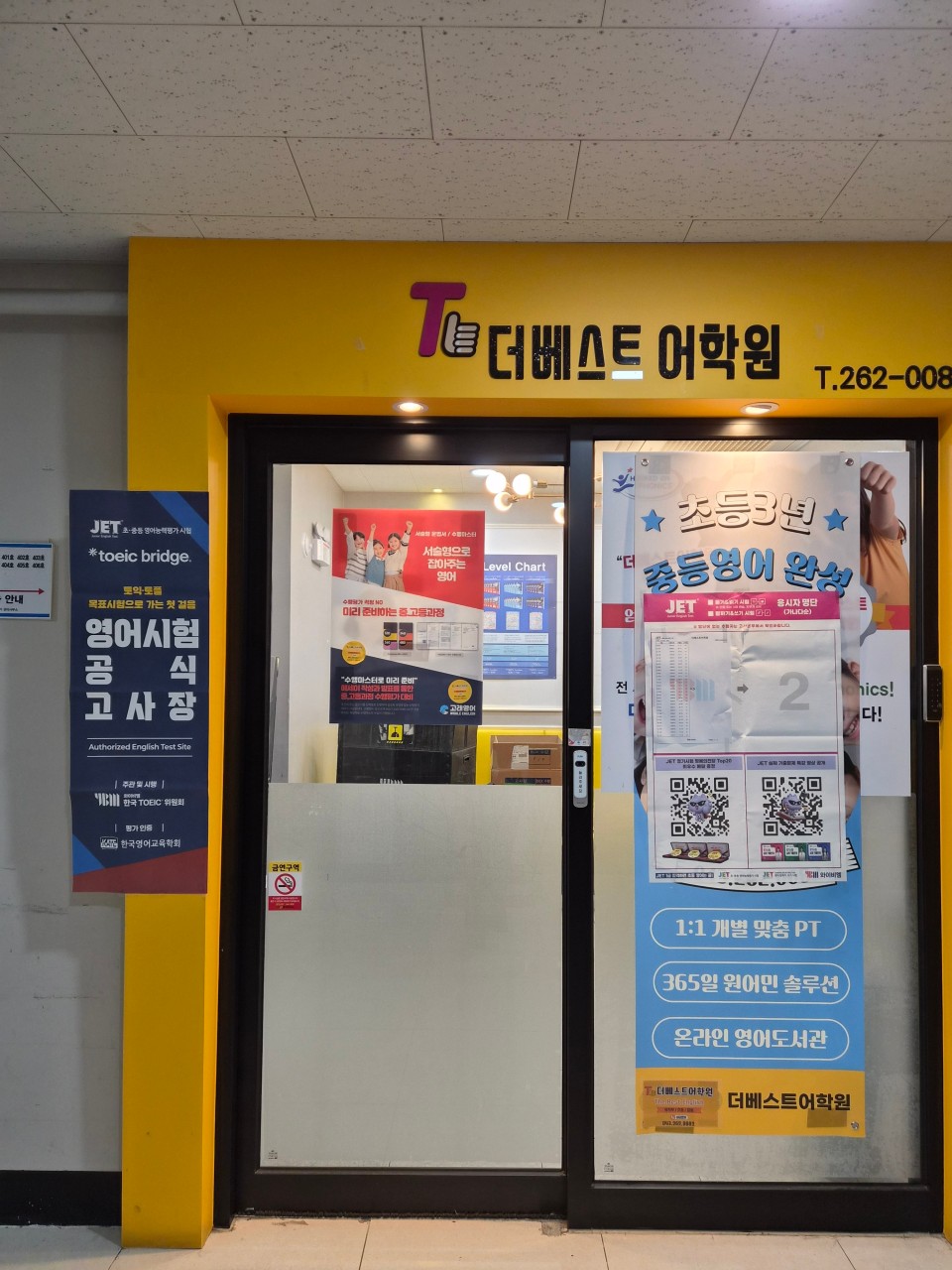 더베스트어학원