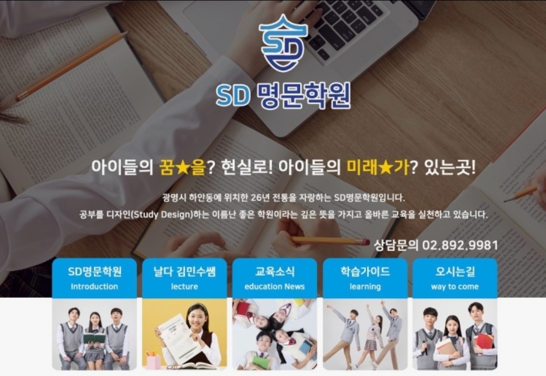 SD명문학원
