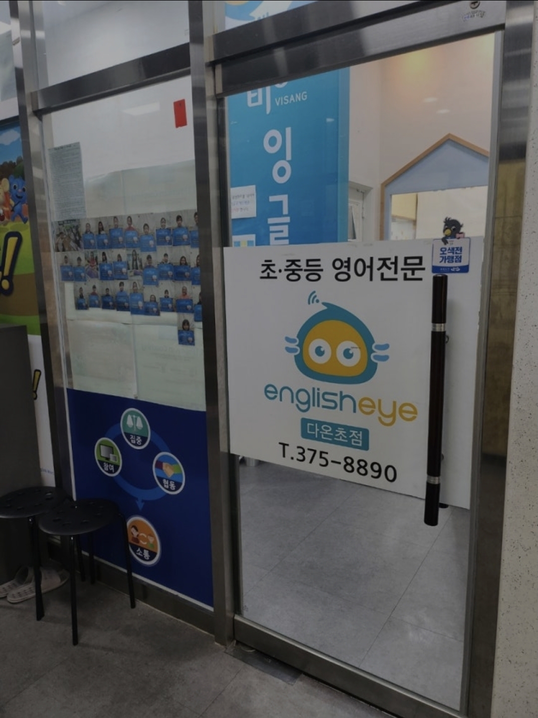 비상다온영어학원