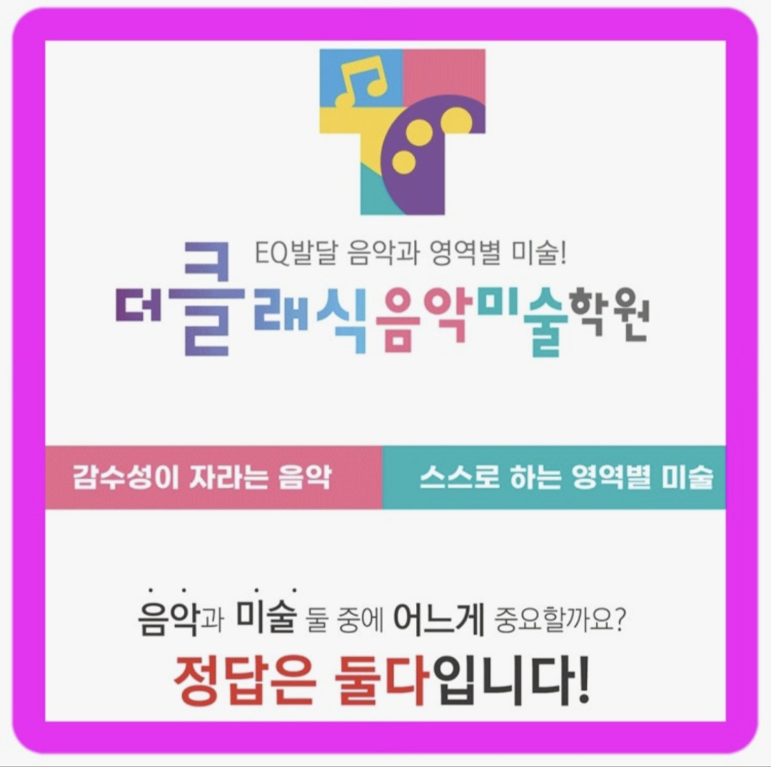 더클래식음악미술학원