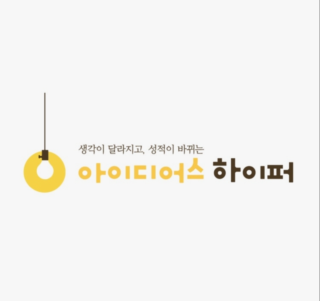 아이디어스하이퍼학원