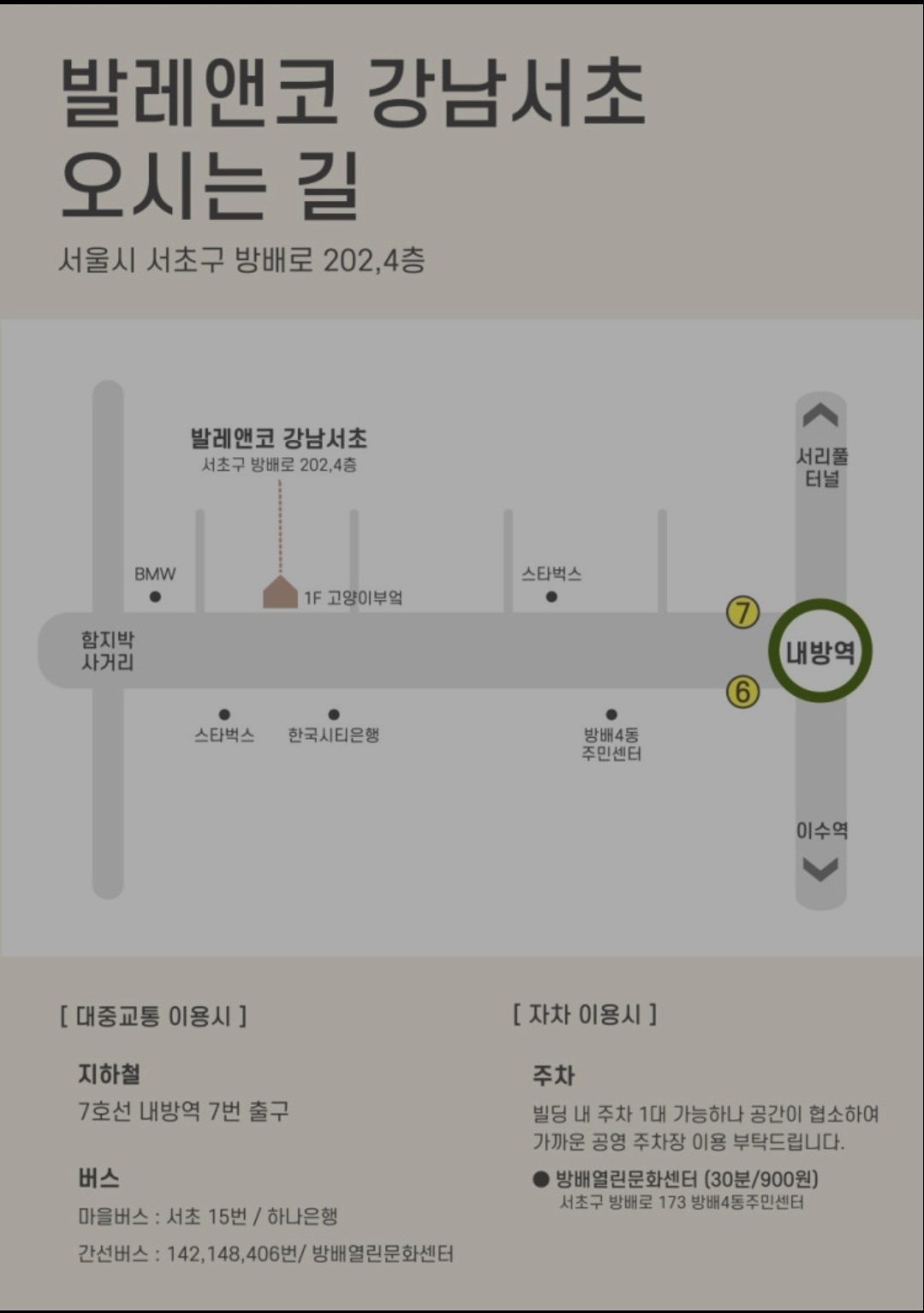 발레앤코 강남서초점