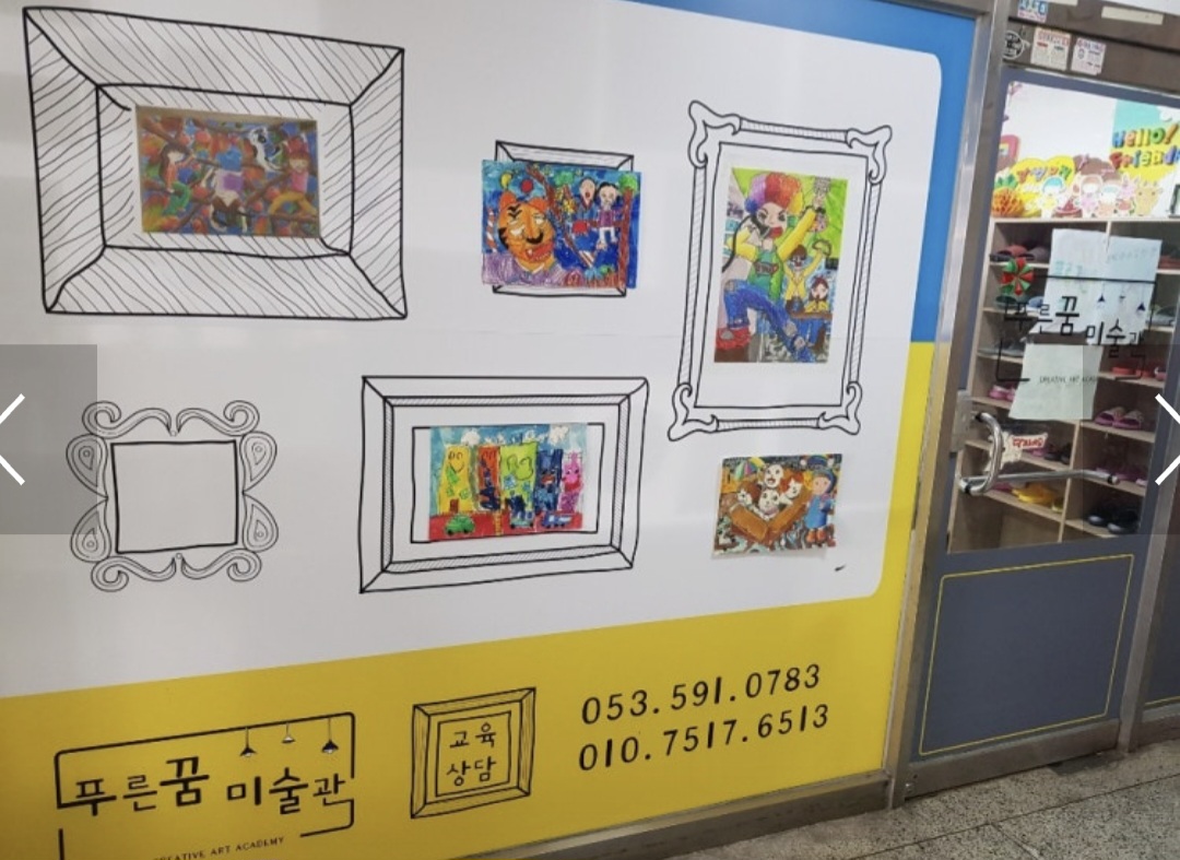 푸른꿈미술관