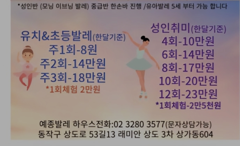 예종발레하우스학원