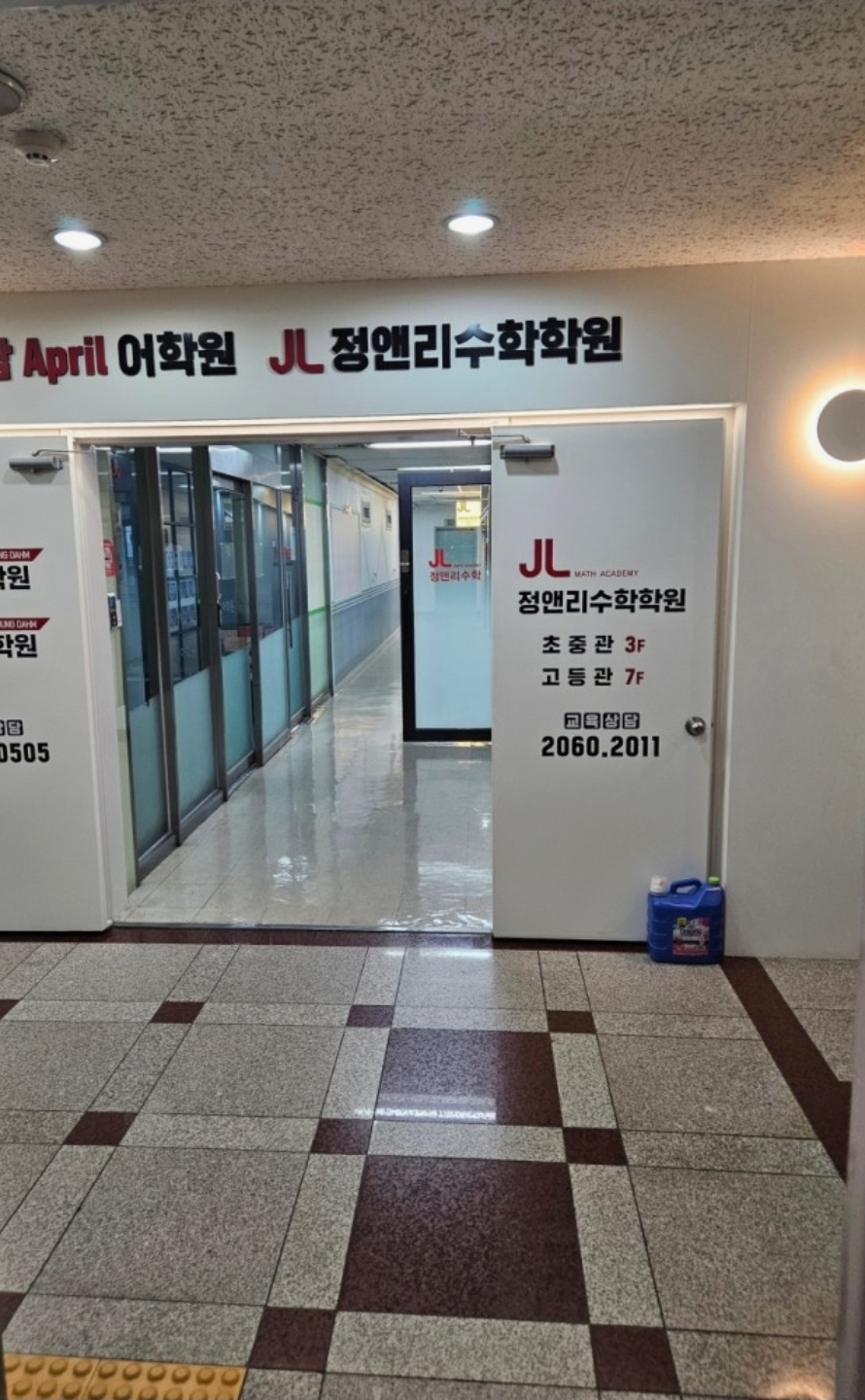 정앤리수학학원