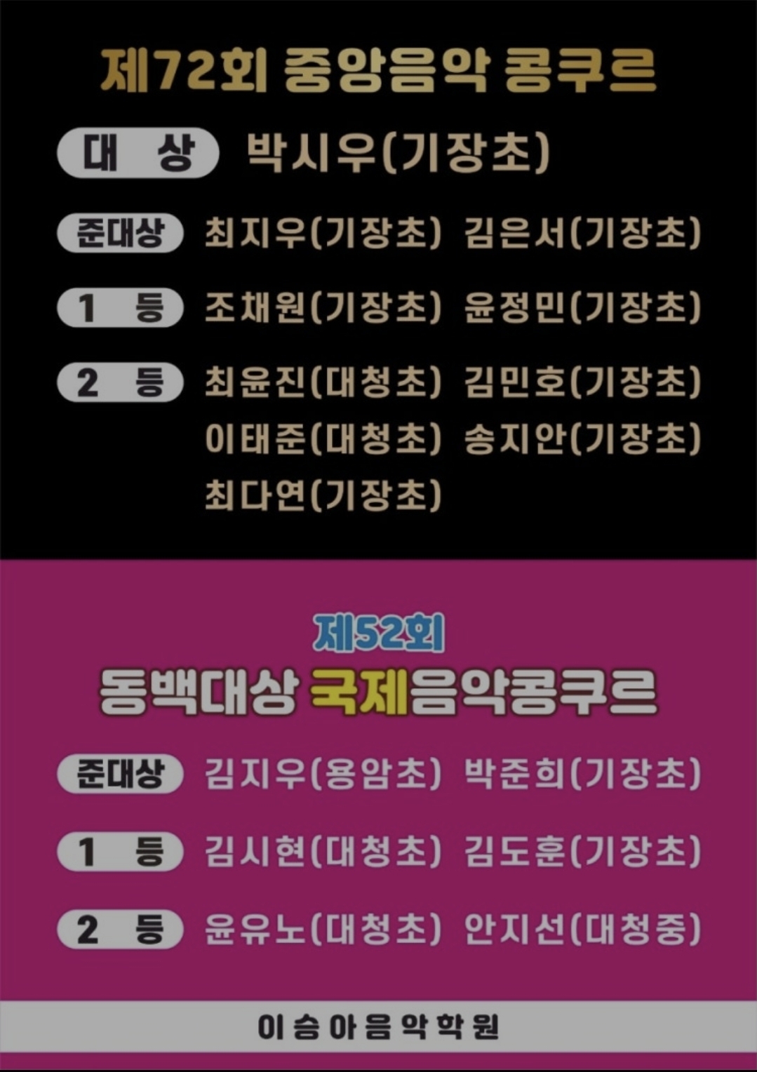 이승아음악학원