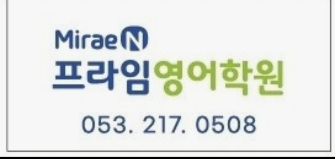 미래엔영어 대구서동점