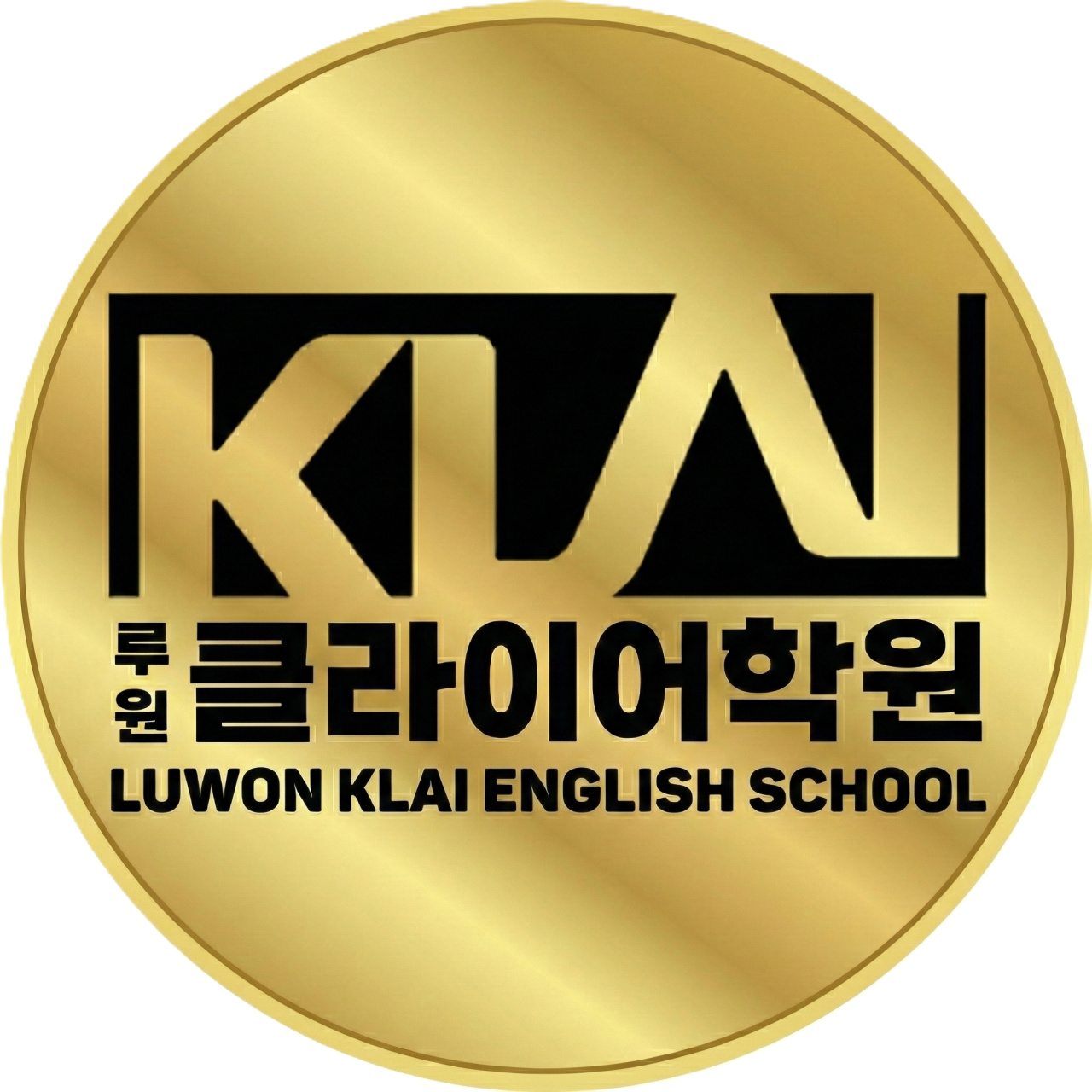 루원클라이어학원