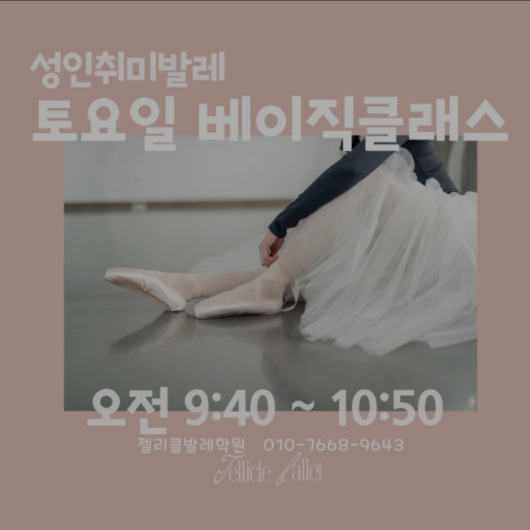 젤리클발레학원