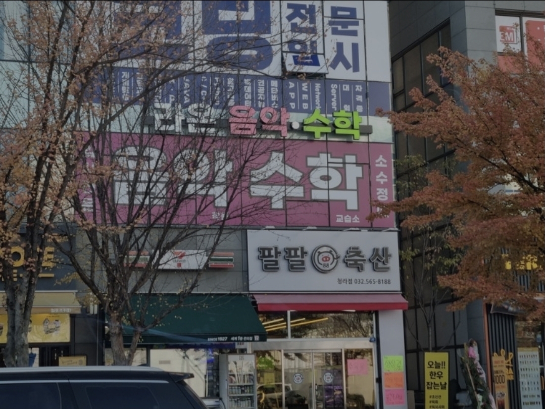 라온제나음악학원