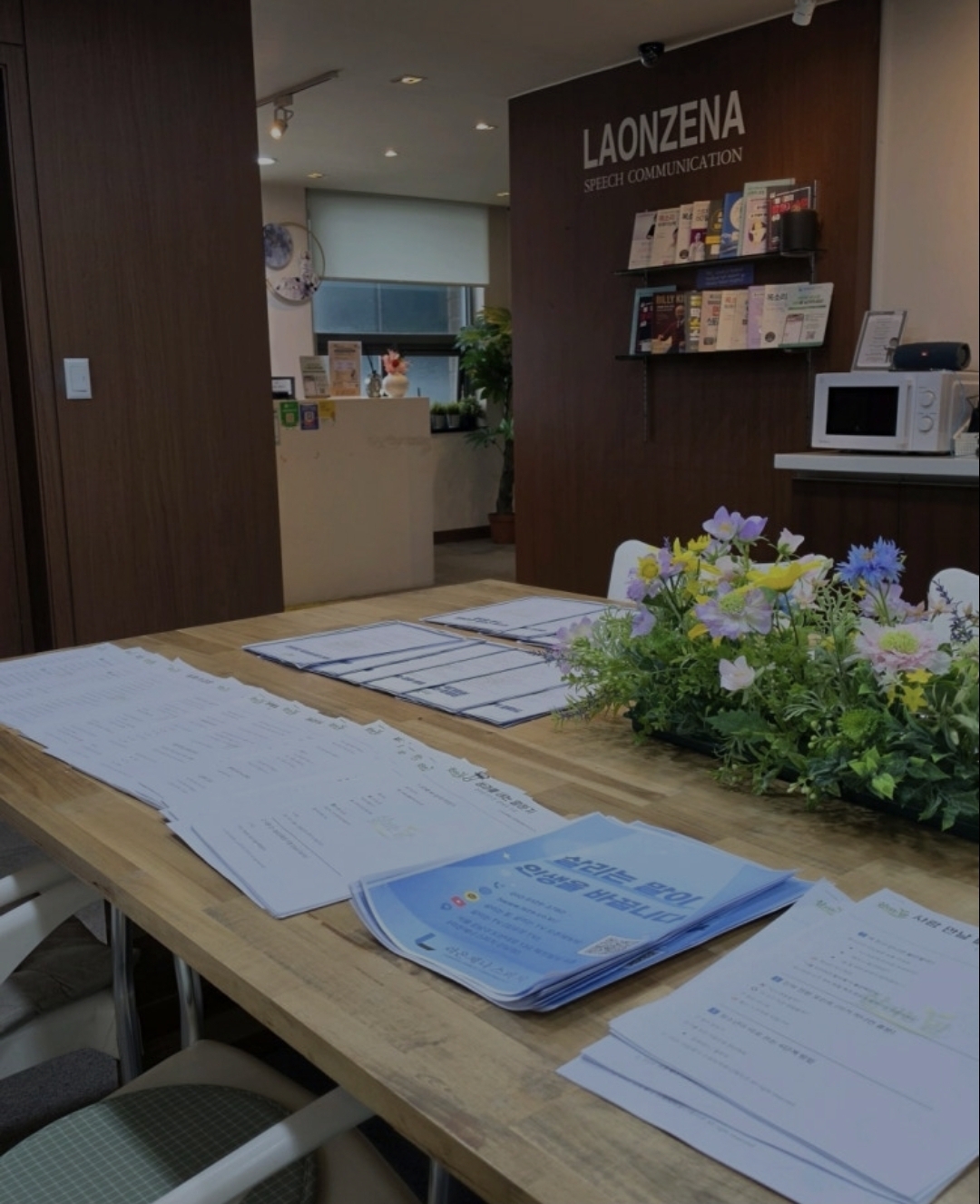 라온제나스피치학원 강남점