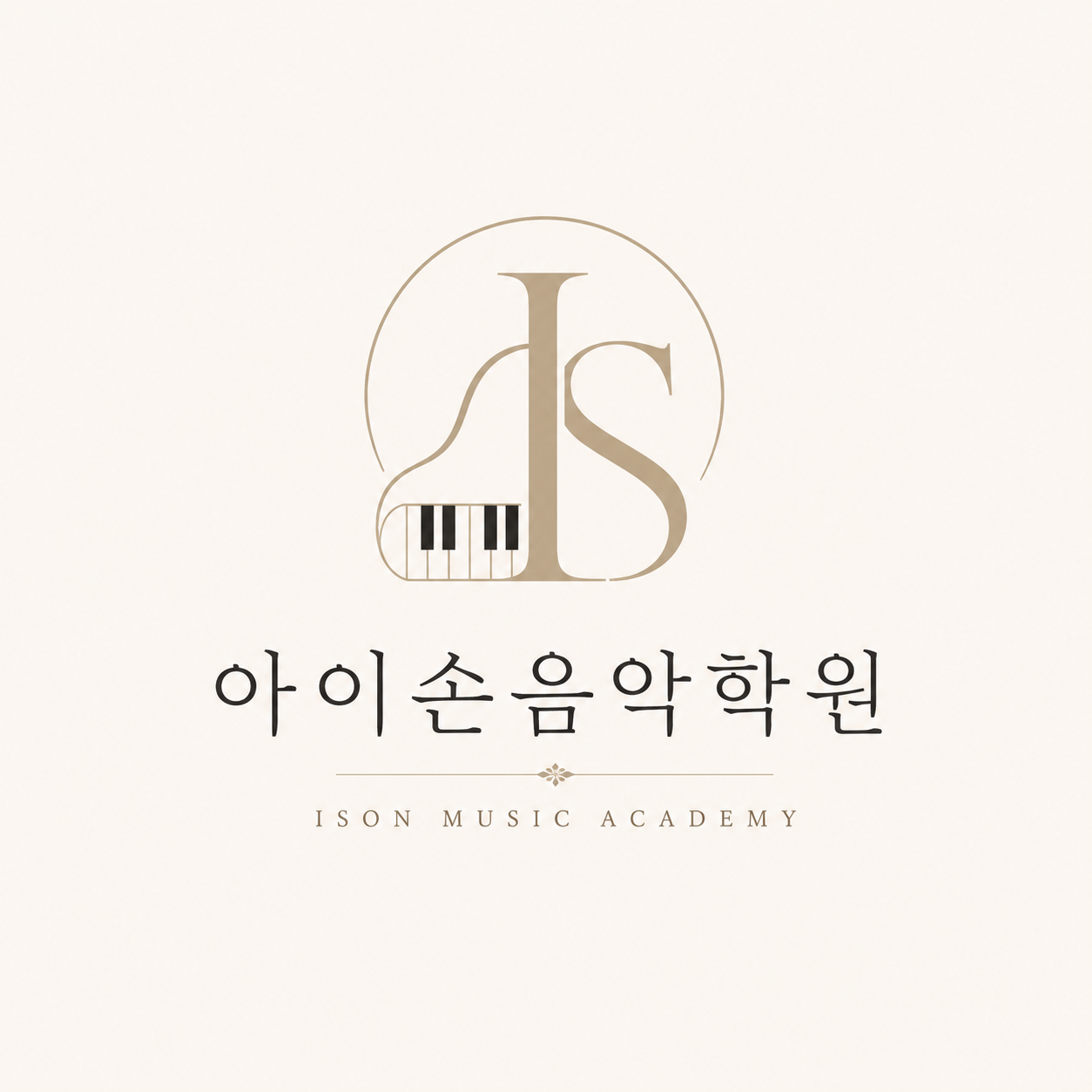 아이손음악학원