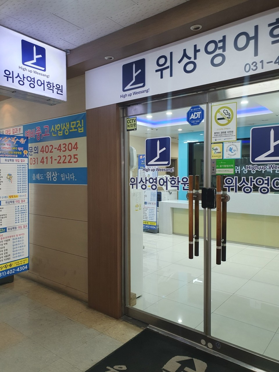 위상영어학원